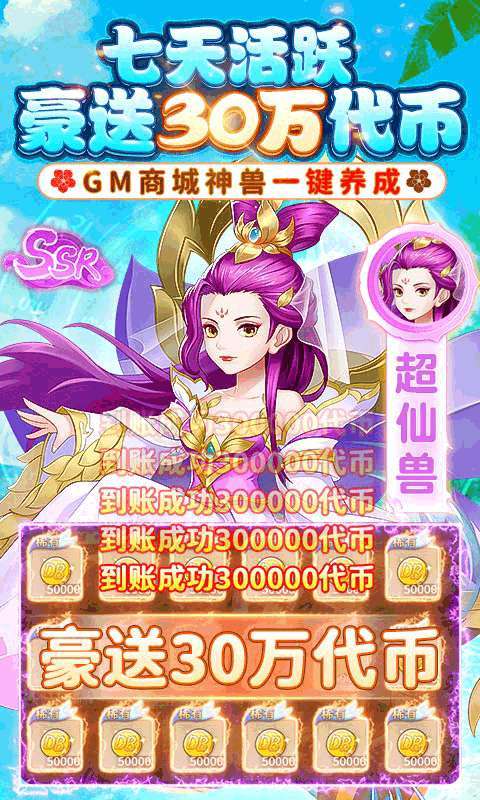 萌将春秋OL（送神兽30W代币）2