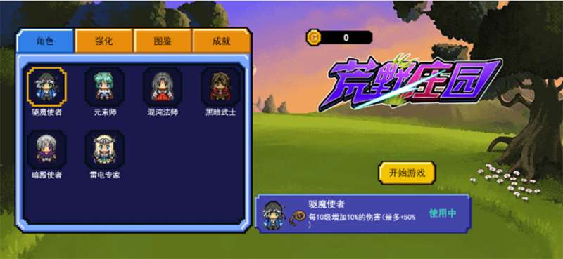 荒野庄园ios版3