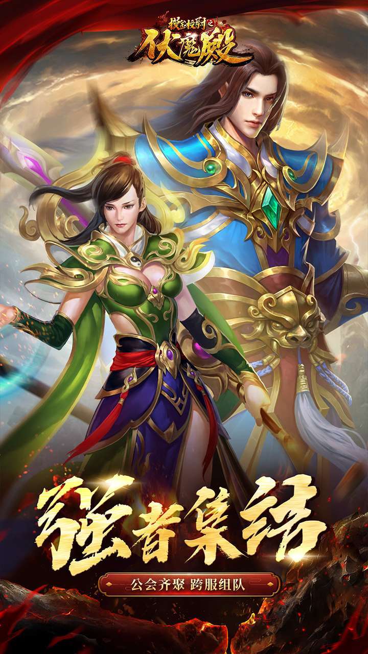 摸金校尉之伏魔殿（登录送特权）4