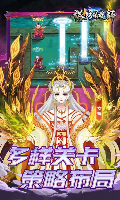塔防镇魂师（0.1折刷充免费版）2