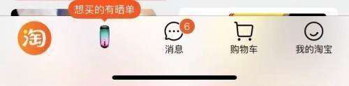 淘宝怎么加入淘宝人生-淘宝加入淘宝人生的方法