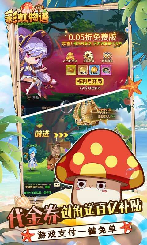 彩虹物语（0.05折免费版）2