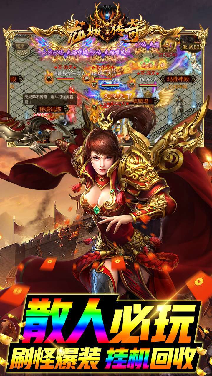 龙城传奇（经典三职业）2