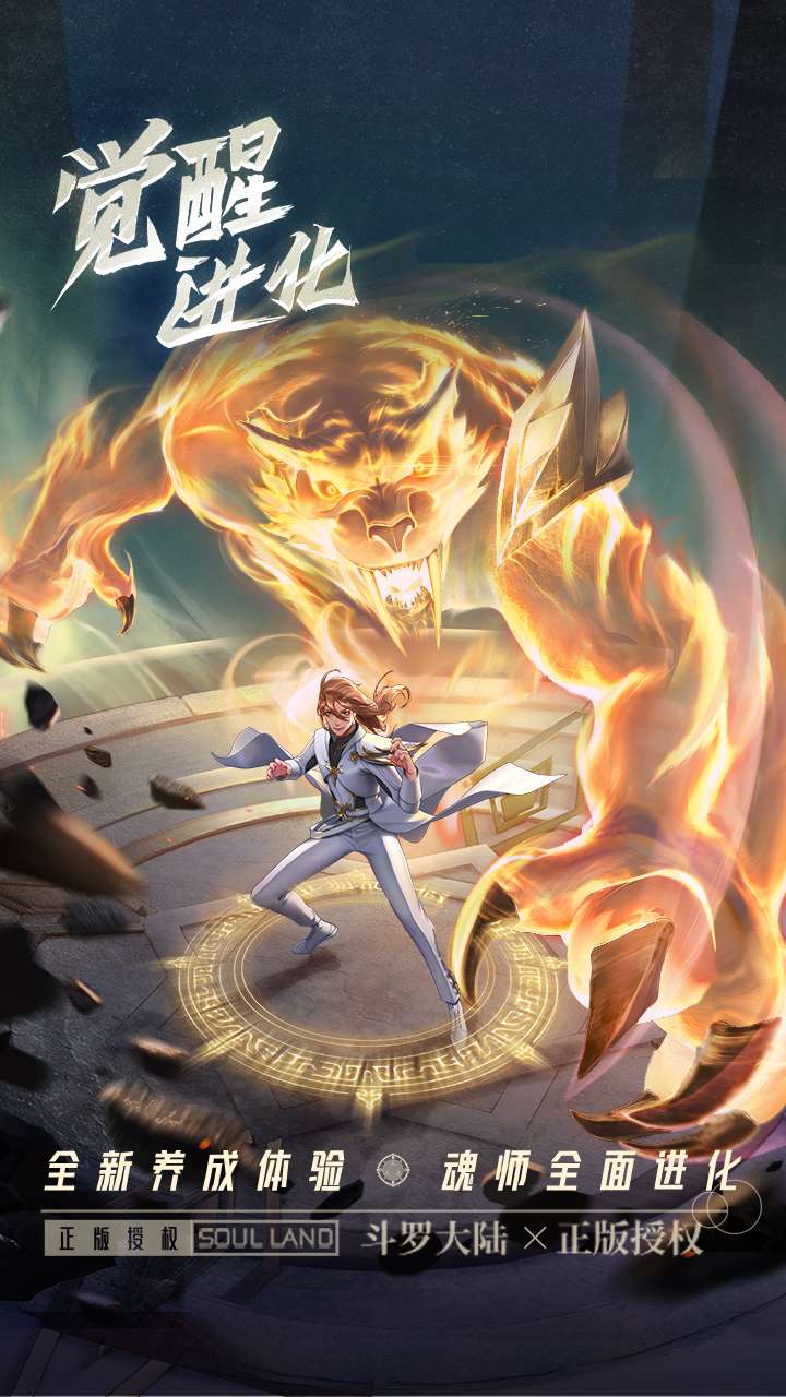 斗罗大陆：武魂觉醒（众神版）4