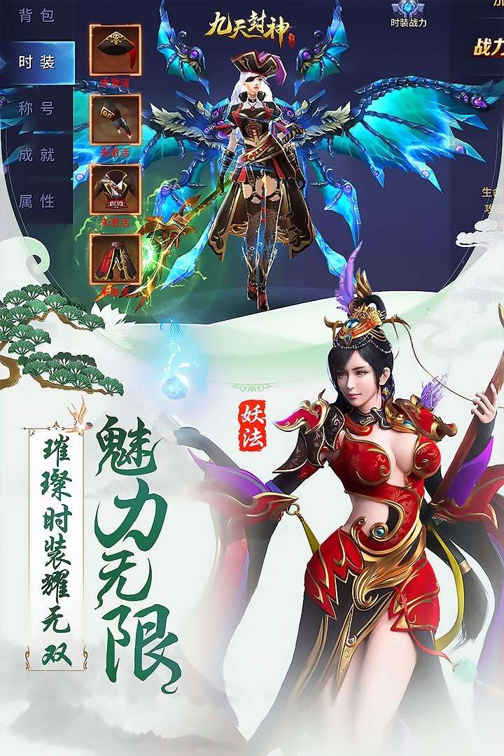 九天封神(送万元代充券)3