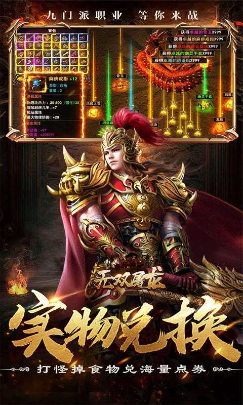 无双屠龙（九门派送亿充）4