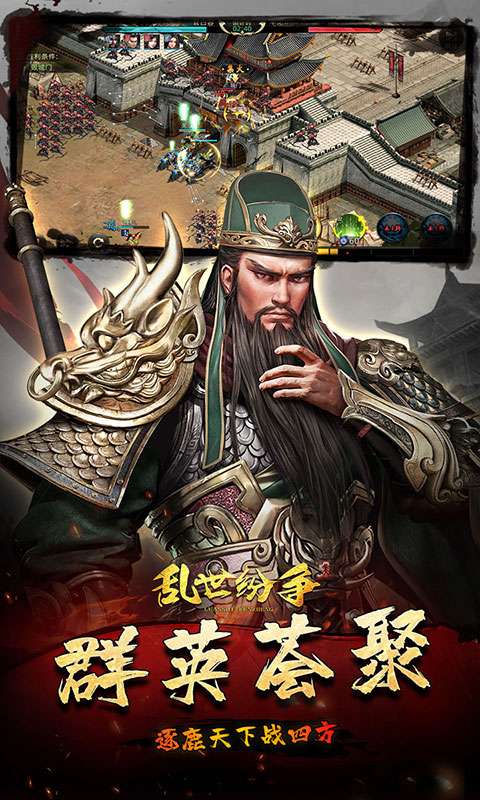 乱世纷争(霸业征服0.1折)2
