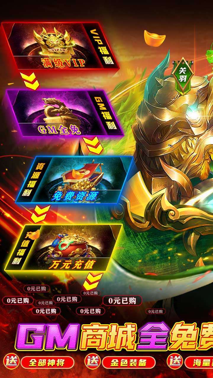 回到三国志（BTGM全免送真充）0