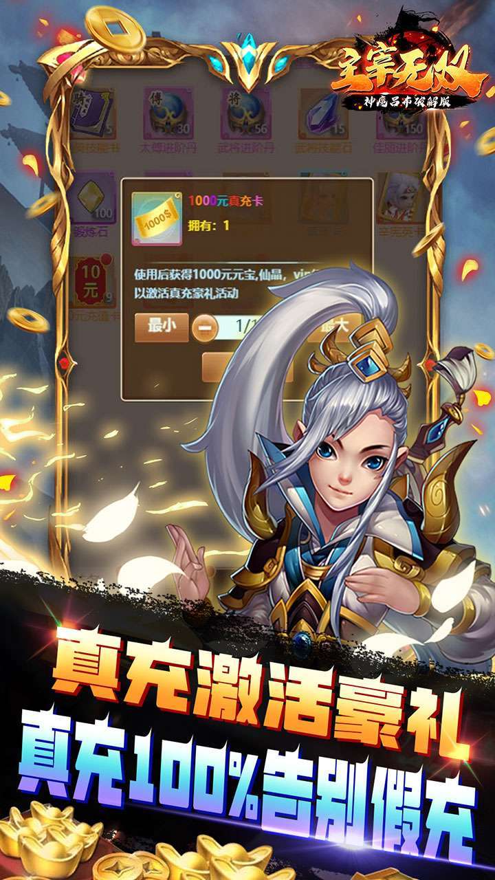 主宰无双（神魔吕布破解版）2