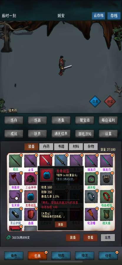 破境之旅ios版6
