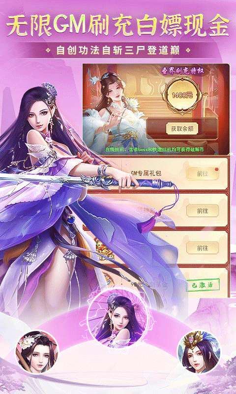 非神勿扰（凡人修仙送刷充）3