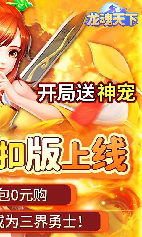 龙魂天下(0.05折送稀有神宠)1