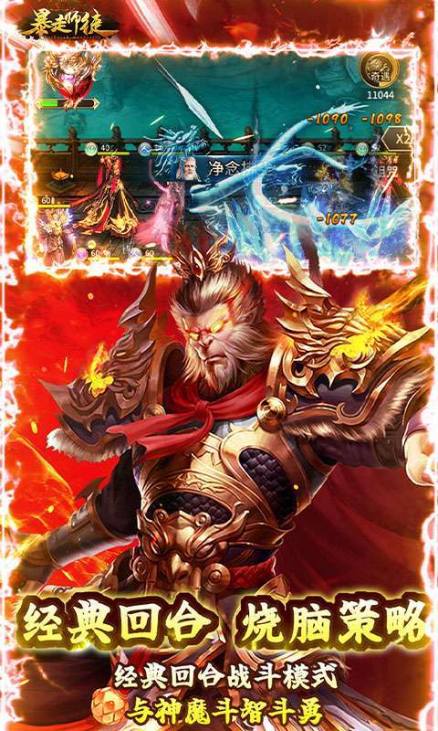 暴走师徒（送五星神将）4