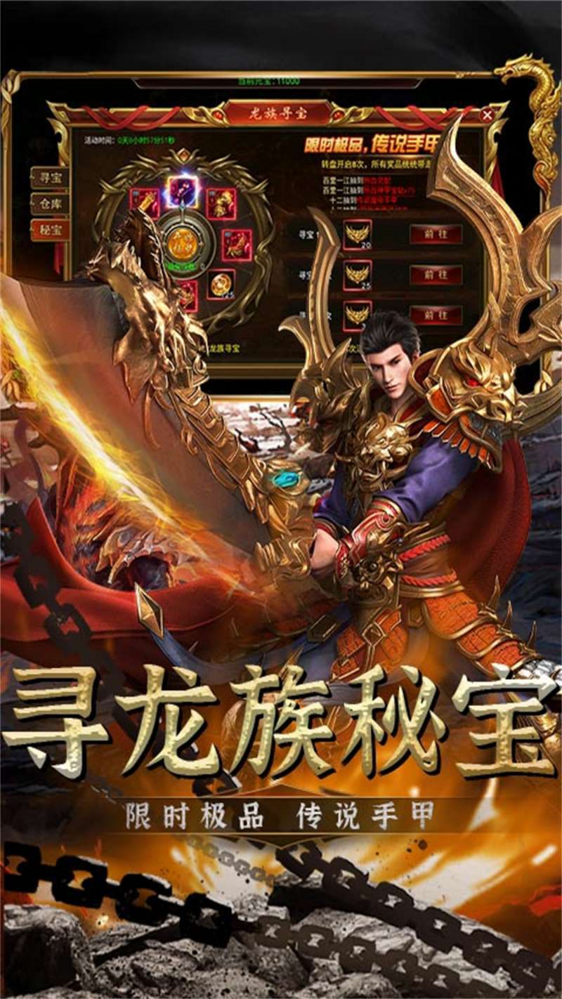 义战龙城（热血王者）2