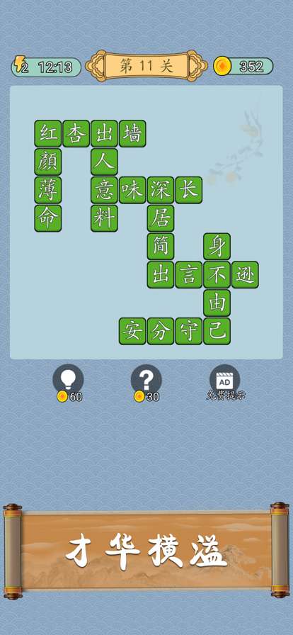 成语猜猜ios版5