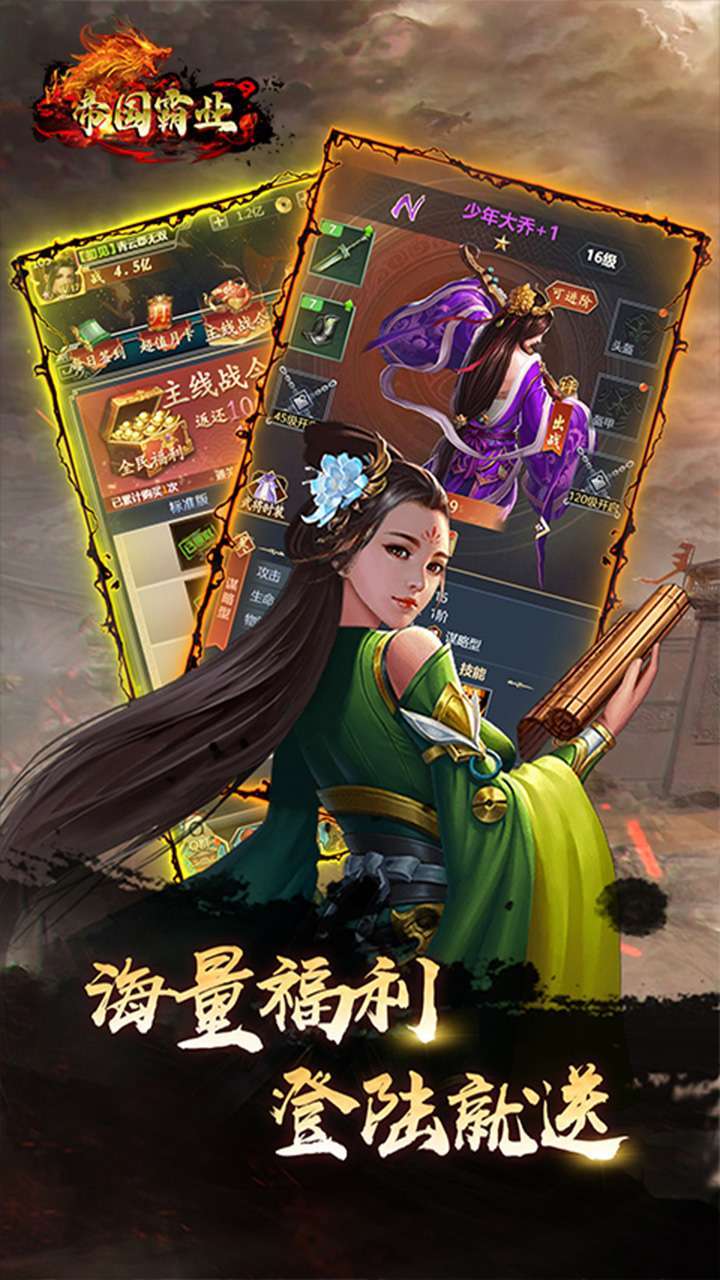 帝国霸业（送vip6）0