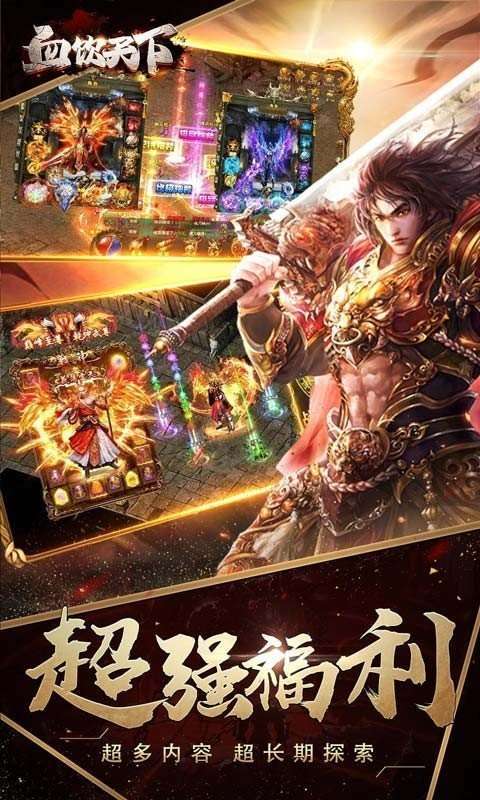血饮天下倍攻神器2