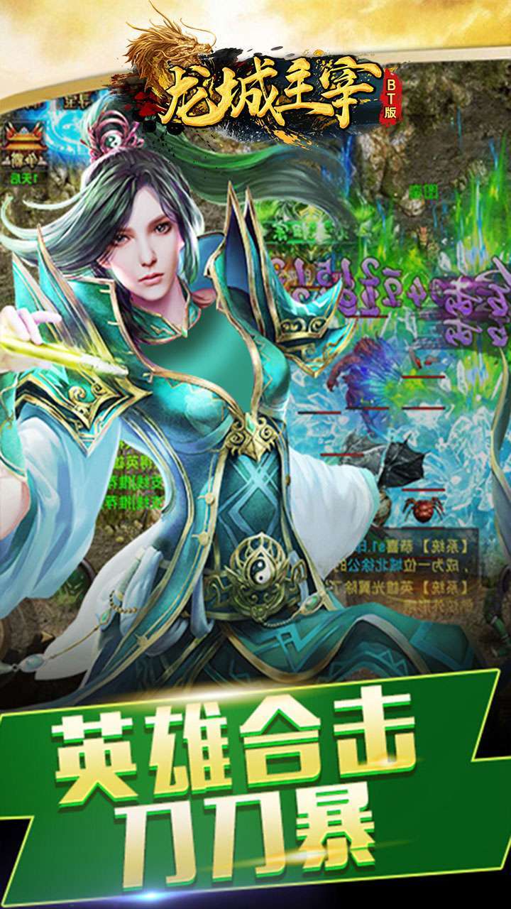 龙城主宰（充值卡打怪就爆）-BT2
