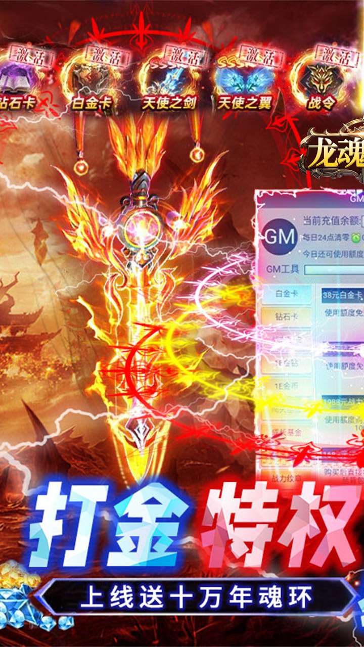 龙魂天下（GM天使打金）H51