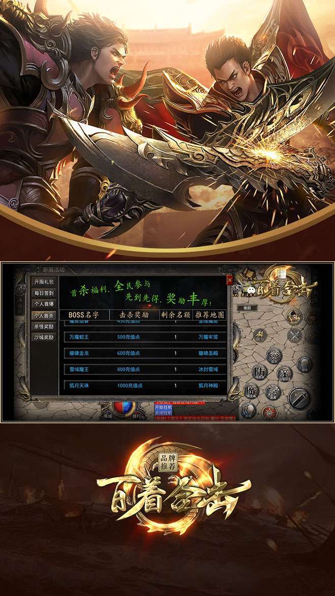 百着合击0