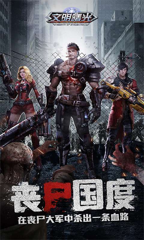 文明曙光（首续0.1折）0