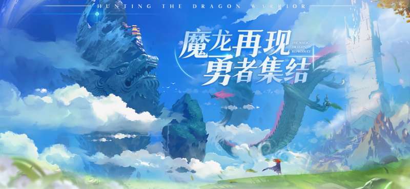 猎龙勇士ios版0