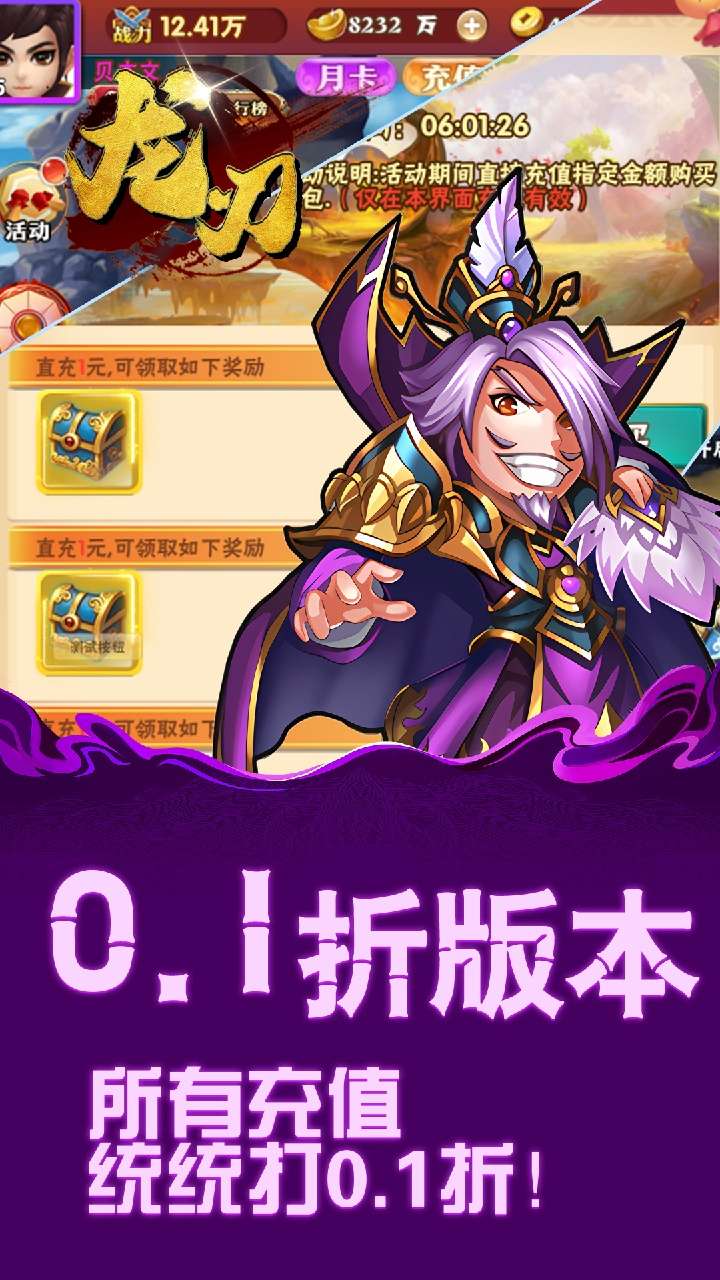 龙刃（0.1折三国英雄志）4