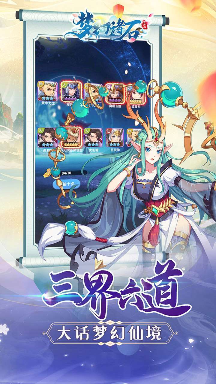 梦幻诸石官方版（送疯狂连抽）1