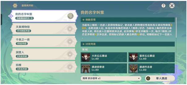 原神蔷薇再开时活动第一天怎么过 有关我的名字叫紫的关卡玩法攻略