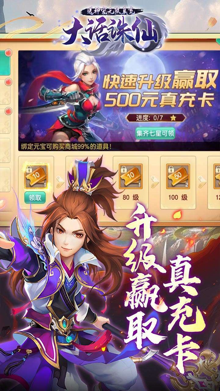 大话诛仙（送神宠无限真充）3