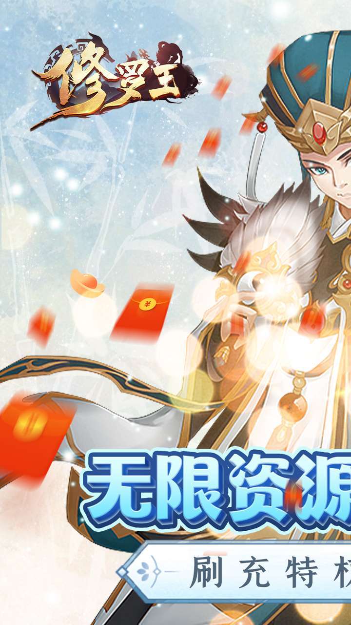 修罗王（三国刷充版）-BT0