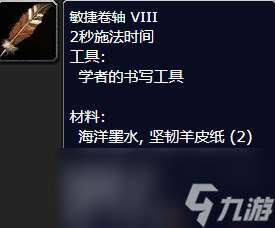 "魔兽世界敏捷卷轴VIII怎么获取"