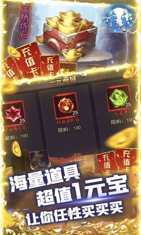 魔主(GM极品神装)2