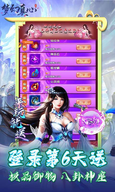 梦幻真心（永久1元宝商城）3