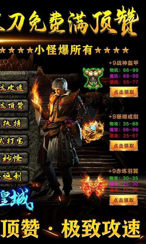烈焰皇城复古传奇0