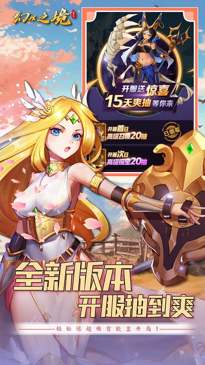 幻界之境（0.1折版）2