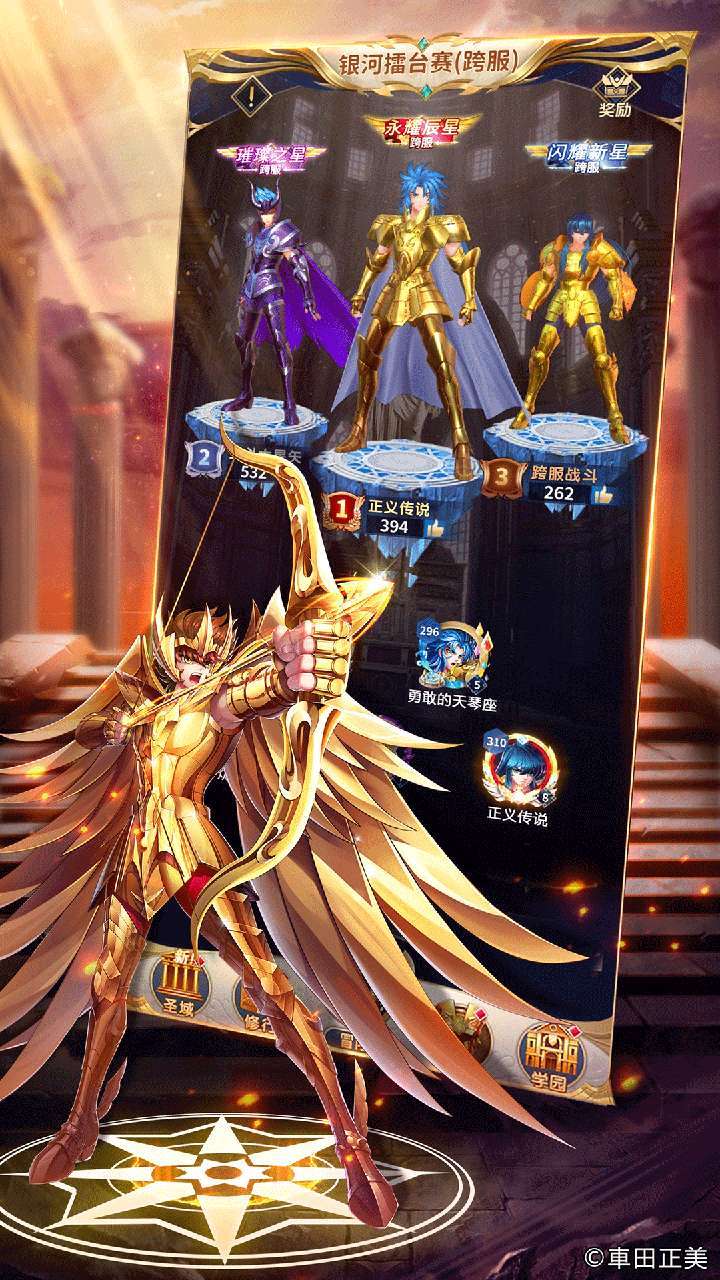 圣斗士星矢：正义传说（送6星狮子座）0