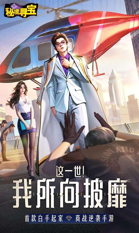 秘境寻宝0