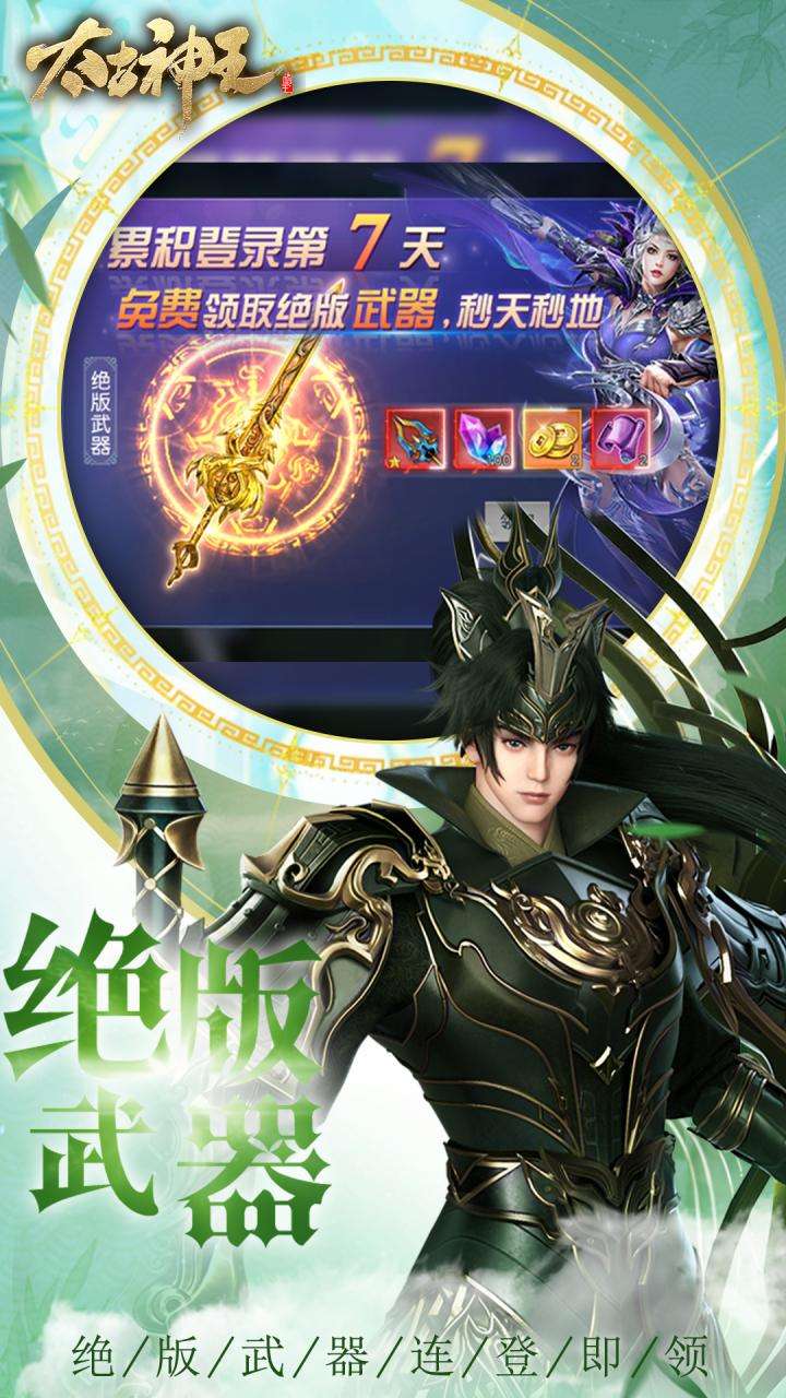 太古神王（0.1折锤爆策划）4