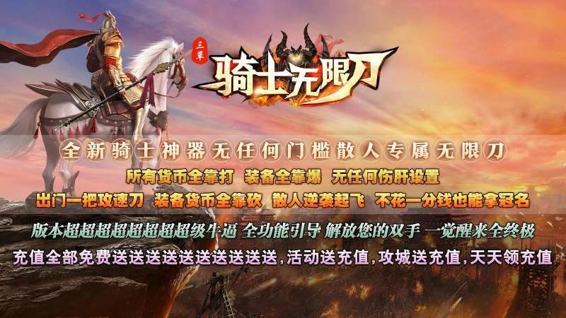 三草骑士无限刀1