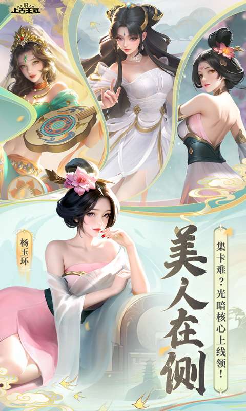 上古王冠（上线送千抽）2