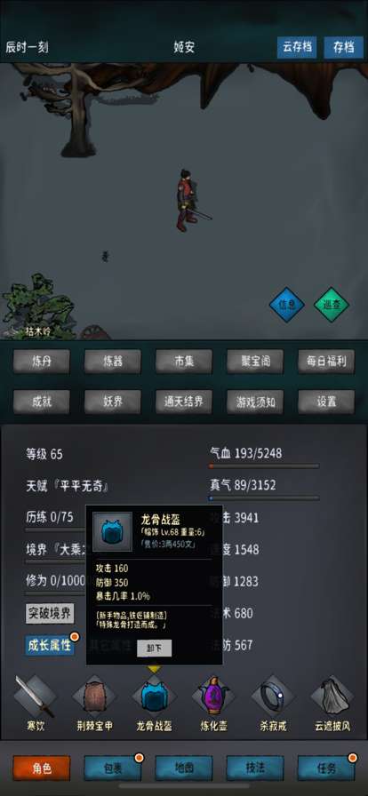 破境之旅ios版0