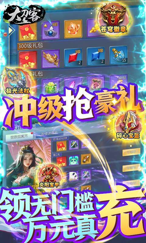 大刀客（无限送充值）4