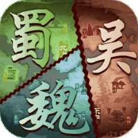 富甲天下（正统三国）