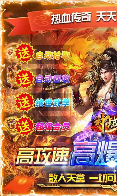 神域苍穹（零氪光速打金）0