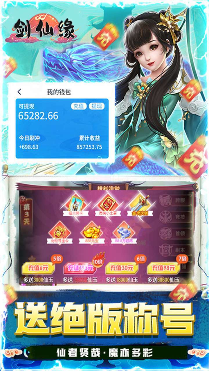 剑仙缘（0.1折仙魔）4