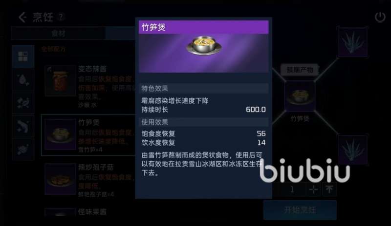 星球重启竹笋煲怎么做 竹笋煲制作方式介绍