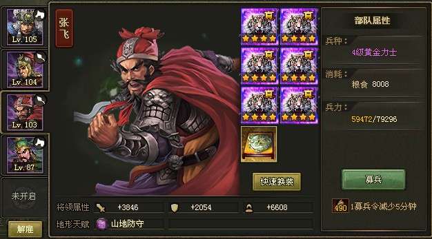 攻城掠地张飞怎么用