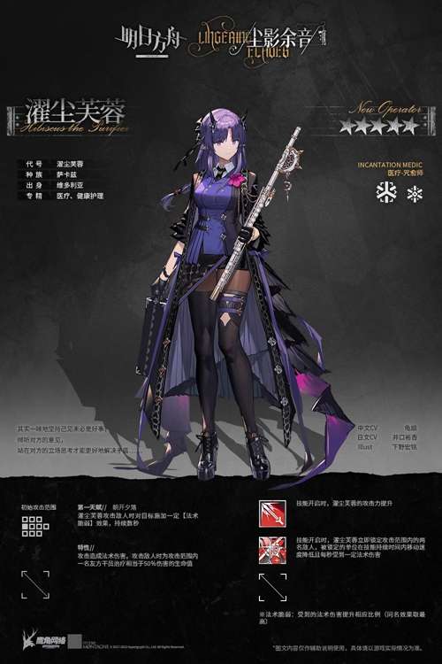 明日方舟新增干员 濯尘芙蓉资料预览