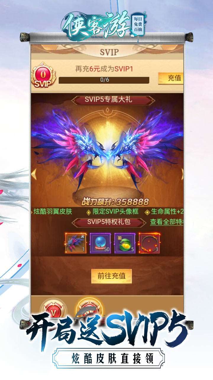 侠客游（每日免费百抽）2